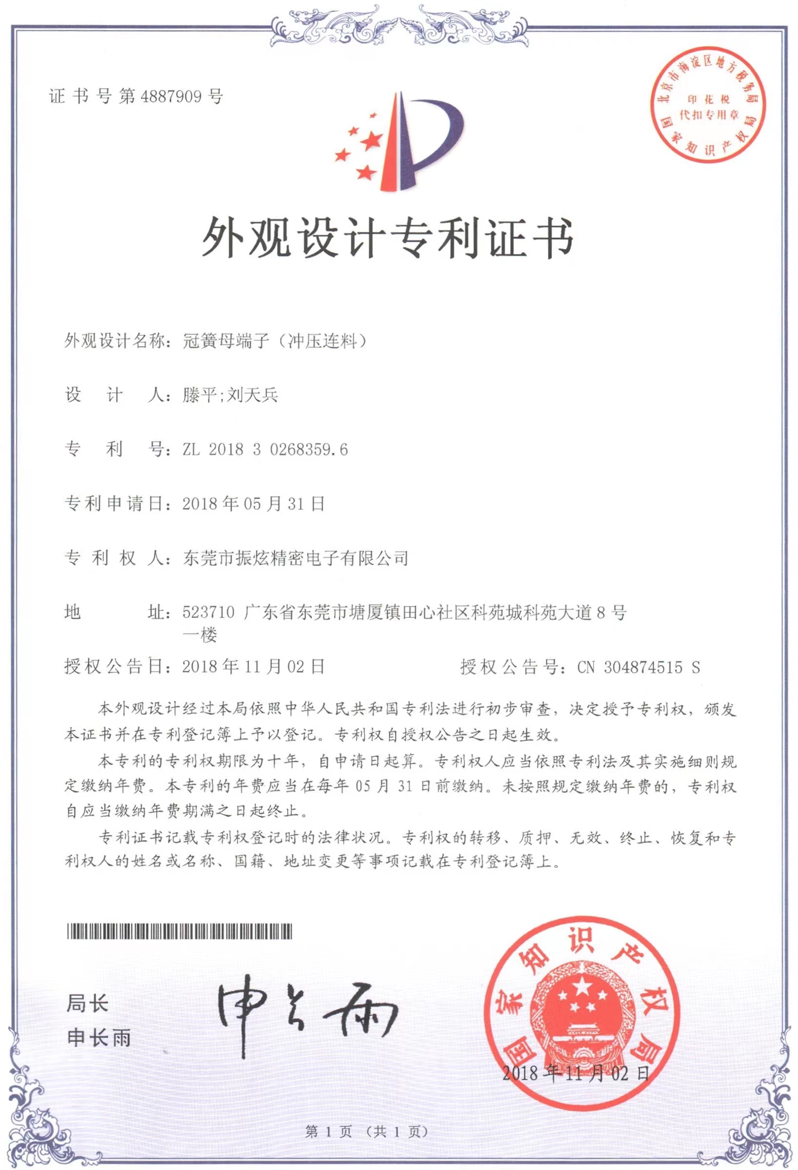 Exterior Utility Design Certificate